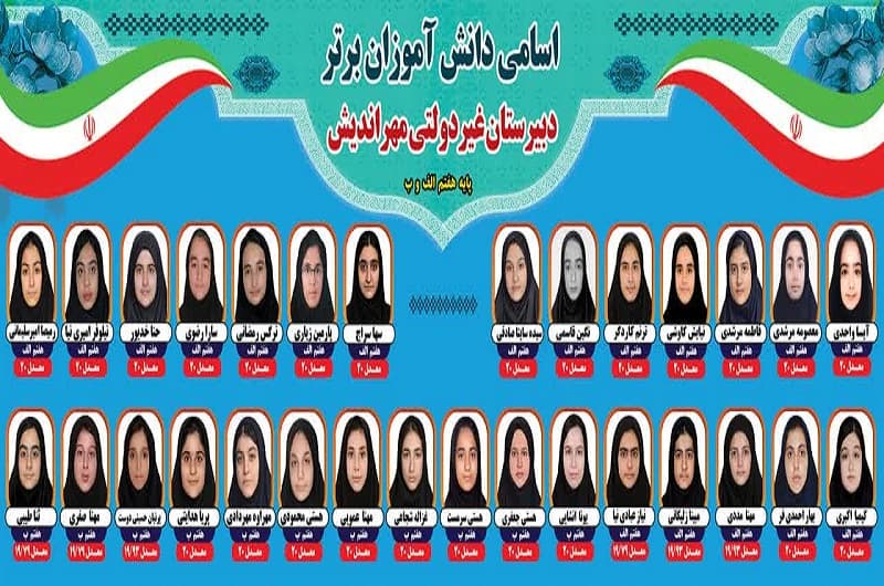 نفرات برتر معدل نوبت اول پایه هفتم