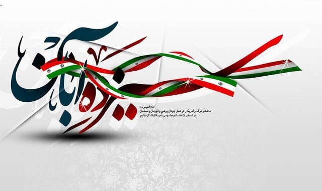 روز دانش آموز مبارک....