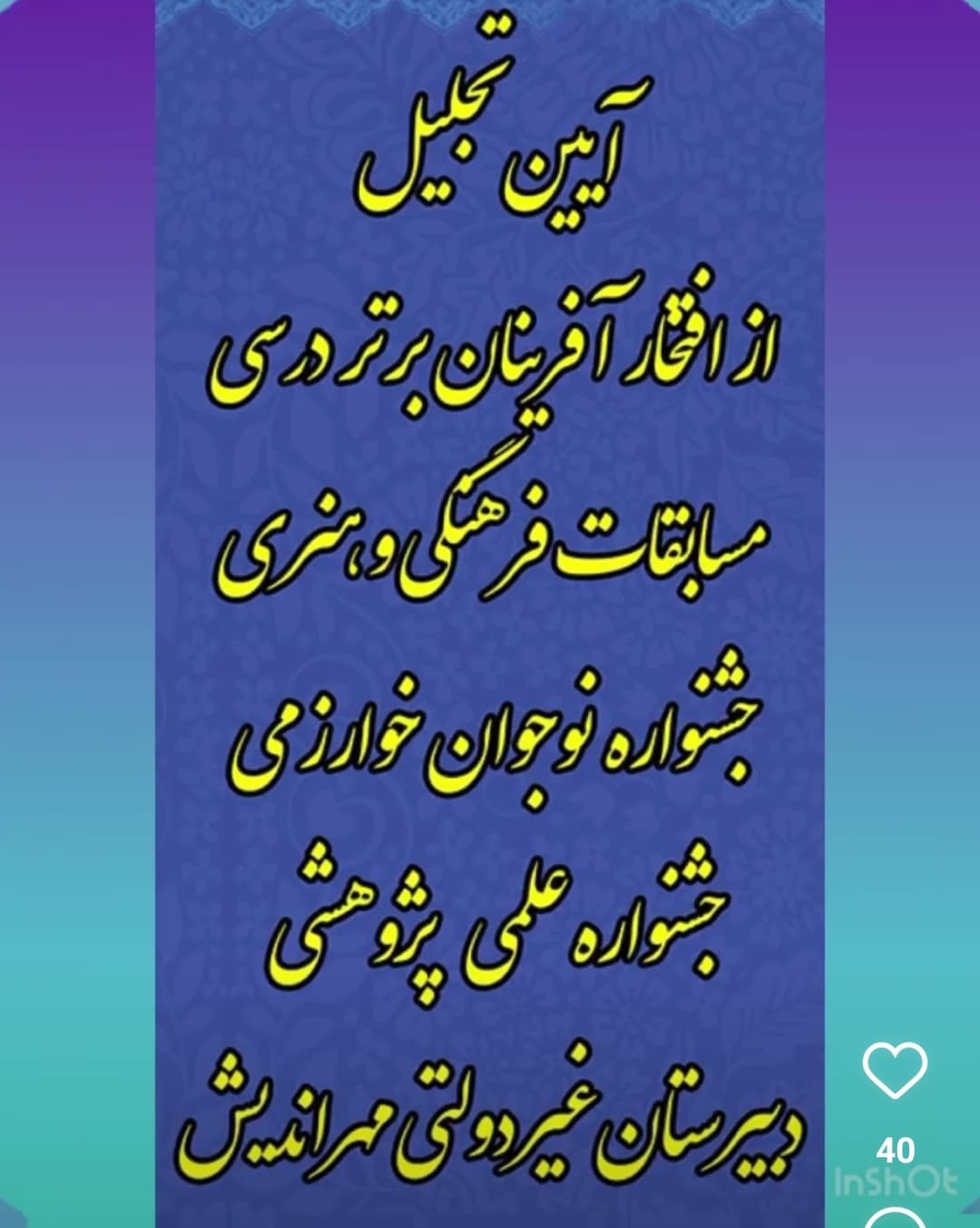 .  آیین تجلیل از افتخارآفرینان برتر درسی،مسابقات فرهنگی وهنری،جشنواره خوارزمی،جشنواره علمی پژوهشی