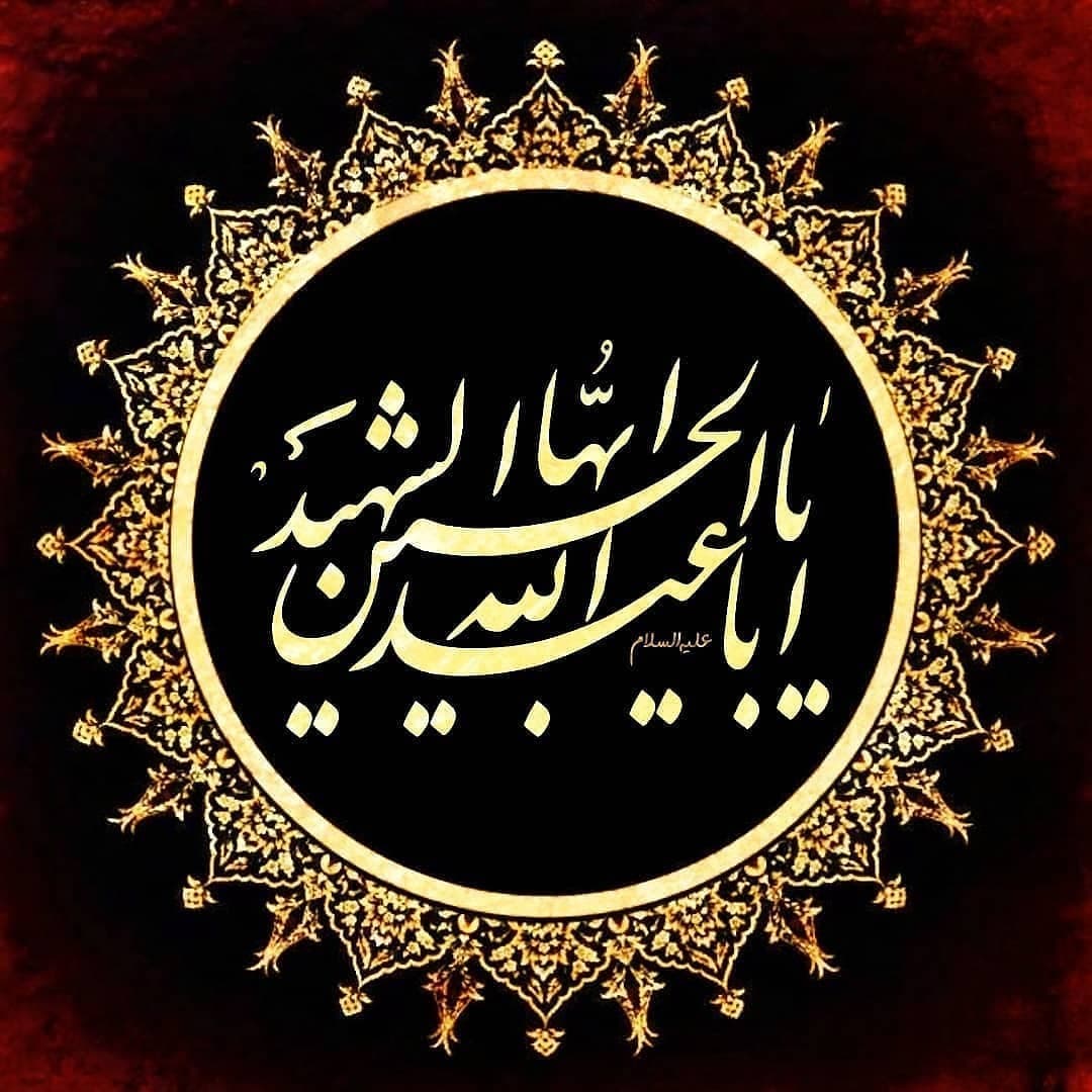 فرارسیدن ایام سوگواری اباعبدالله الحسین و یاران وفادارش تسلیت باد..