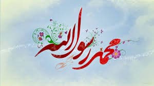 ویدئو            میلاد نبی اکرم بهانه خلقت و قرآن ناطق، امام صادق-ع بر شما تبریك وتهنیت باد
