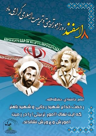 گرامی داشت هفته تربیت اسلامی 
