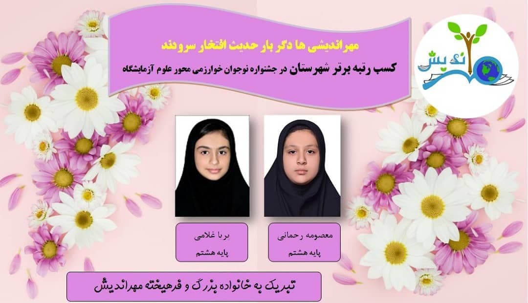 مهراندیشی ها دگر بار حدیث افتخار سرودند