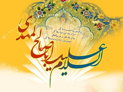 ویدیو (آغازامامت حضرت  وليعصر عجلالله تعالي فرجه برهـمگان مبارك باد