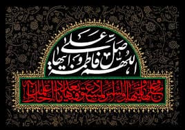 شهادت حضرت زهرا (س) بر همگان تسلیت باد (ویدیو)