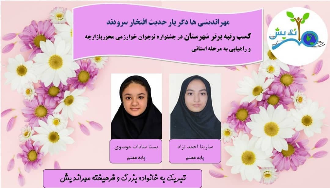 مهرادیشی ها دگر بار حدیث افتخار سرودند
