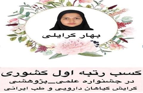 مراسم تقدیر از رتبه اول کشوری جشمواره علمی پژوهشی بهار گرایلی (ویدیو)