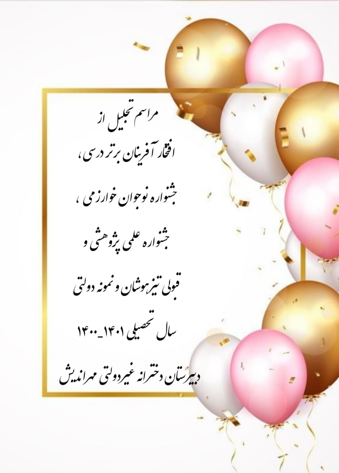 جشن با شکوه تجلیل از دانش آموزان و بازگشایی مدرسه