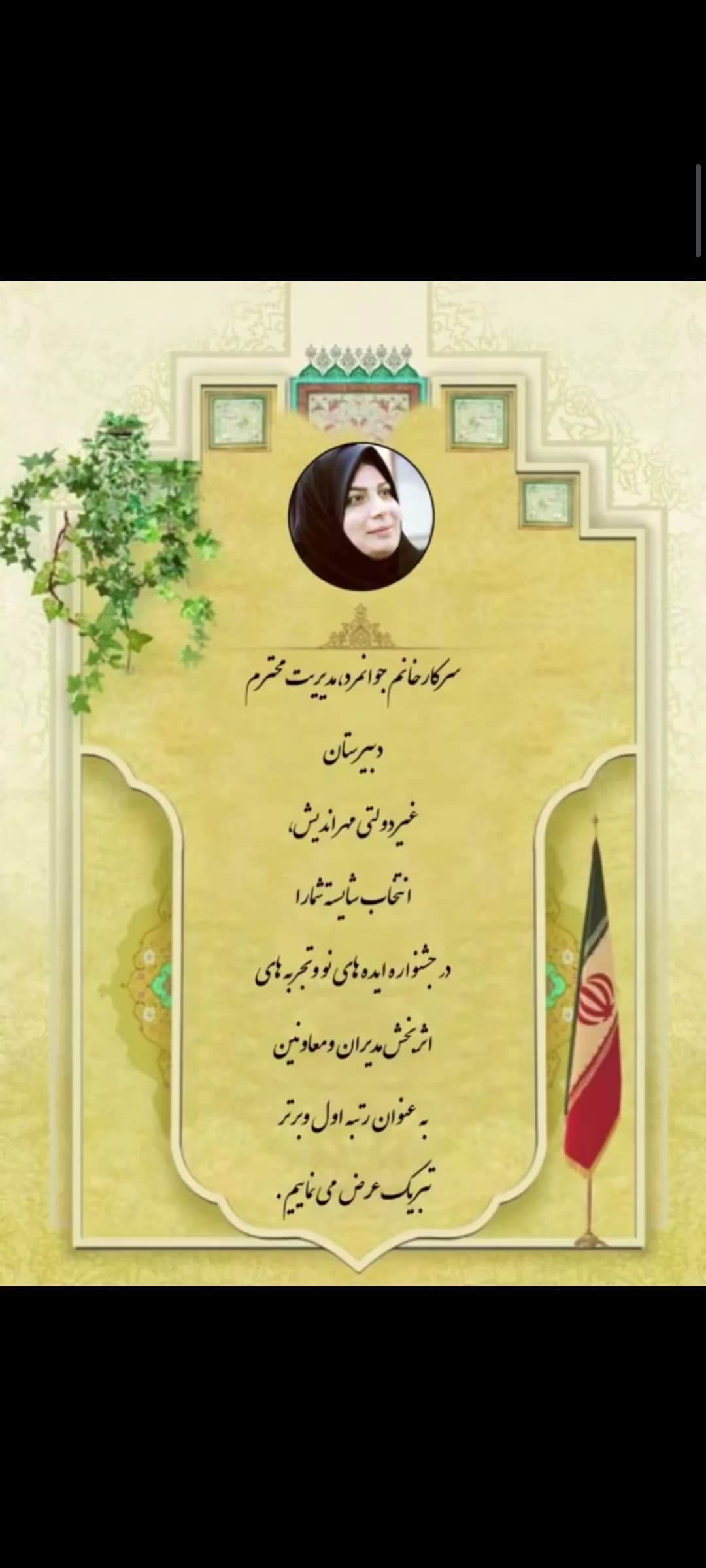 افتخاری دیگر از مدیریت محترم دبیرستان دخترانه غیردولتی مهراندیش