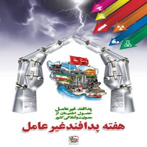 پدافند غیرعامل چیست؟