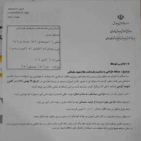 مسابقه طراحی به مناسبت پاسداشت مقام شهید سلیمانی