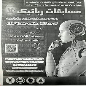 مسابقات رباتیک IcCup