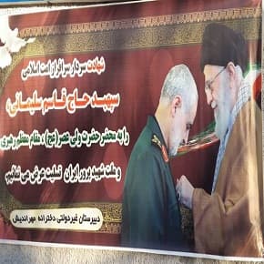 برگزاری مراسم ویژه شهادت سردار دلها شهید سپهبد حاج قاسم سلیمانی