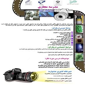 جشنواره کشوری "مدرسه مجازی "