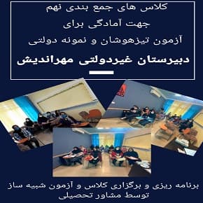 کلاس های جمع بندی پایه نهم