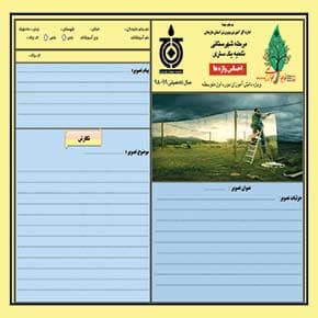 برگزاری مسابقه احساس واژه ها 99-98