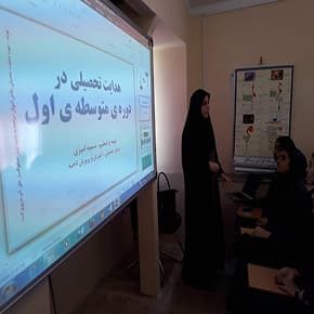 برگزاری جلسه هدایت تحصیلی