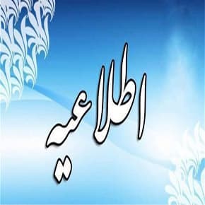 قابل توجه اولیای دانش آموزان پایه هفتم