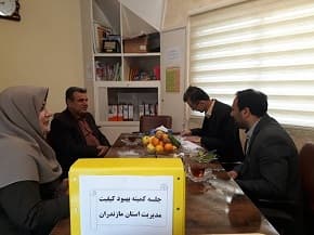 جلسه کمیته بهبود کیفیت مدیریت استان مازندران