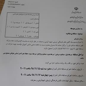 مسابقه مشاعره