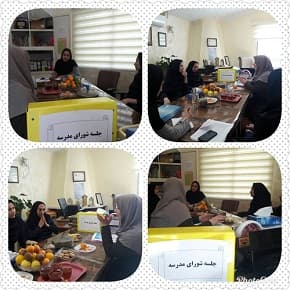 برگزاری جلسه شورای مدرسه