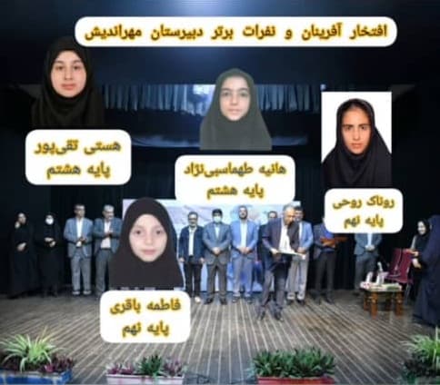 تجلیل از نفرات برتر جشنواره مادرانه با درخشش دختران مهراندیش