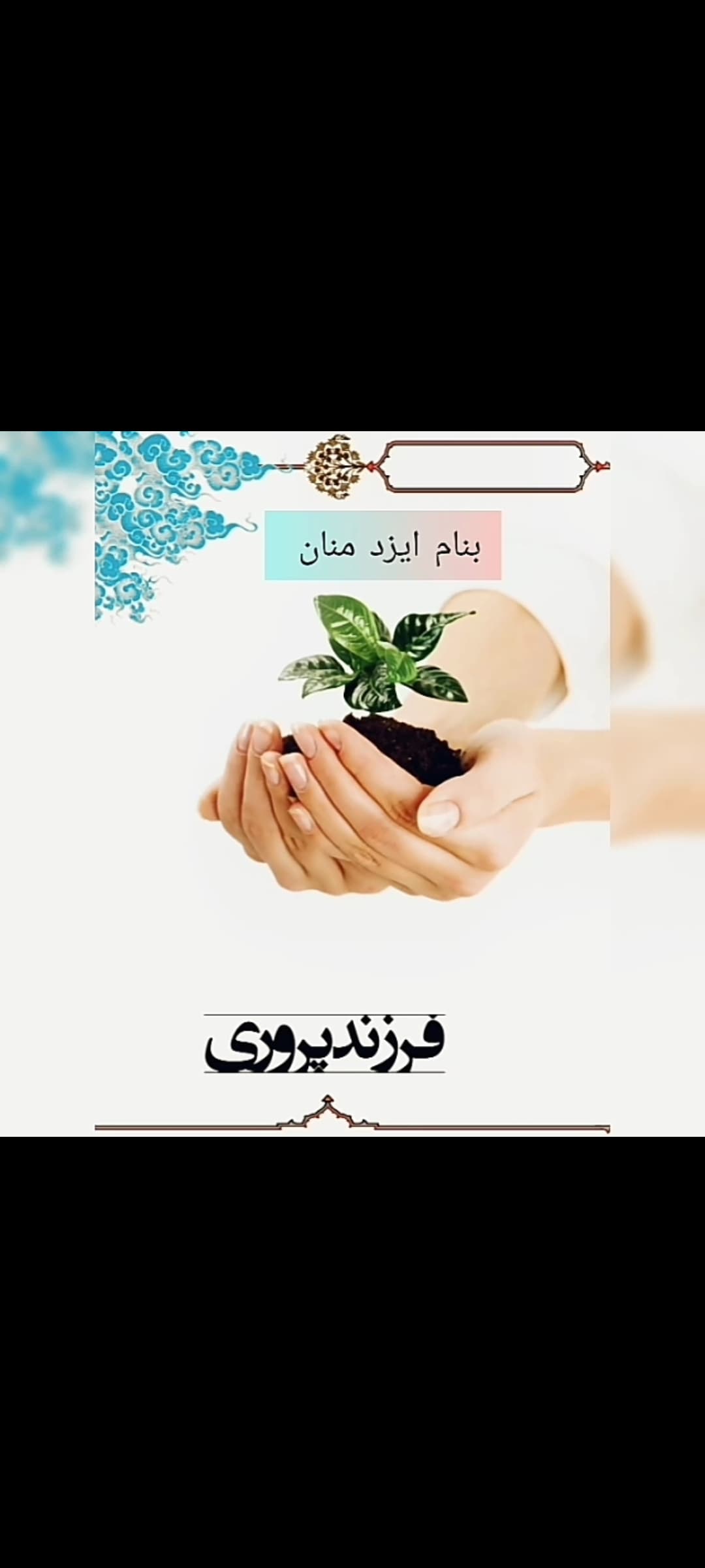 برگزاری کارگاه فرزند پروری توسط دبیرستان دخترانه غیردولتی مهراندیش تابستان ۱۴۰۱