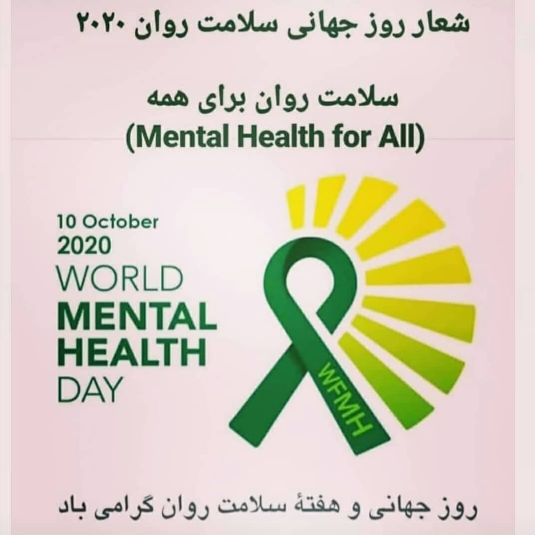 کلیپ کوتاه درباره تعریف بهداشت روان