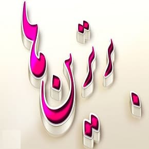 برترین های مهراندیش