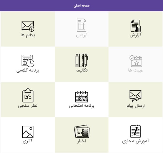 اپلیکیشن مدرسه مهراندیش