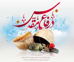 ویدئو گرامیداشت هفته دفاع مقدس