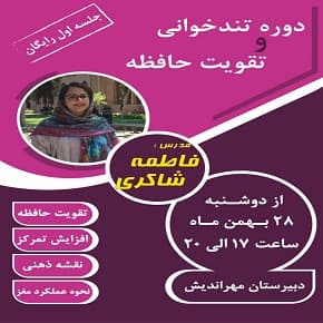 کلاس تندخوانی